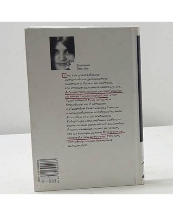 Дополнительное изображение книги «Смерть на кончике хвоста»