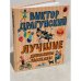 Лучшие Денискины рассказы (ил. В. Канивца)