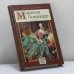 Обложка книги «Маркиза Помпадур. Королева будуара» — Сергей Юрьевич Нечаев, ISBN 9785462004759