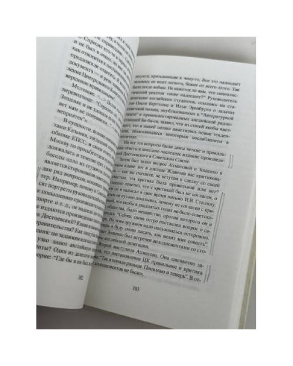 Дополнительное изображение книги «Гость из будущего: Анна Ахматова и сэр Исайя Берлин: история одной любви»