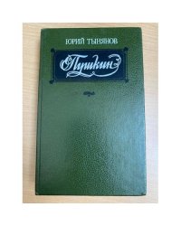 Пушкин
