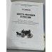 Шесть месяцев в России