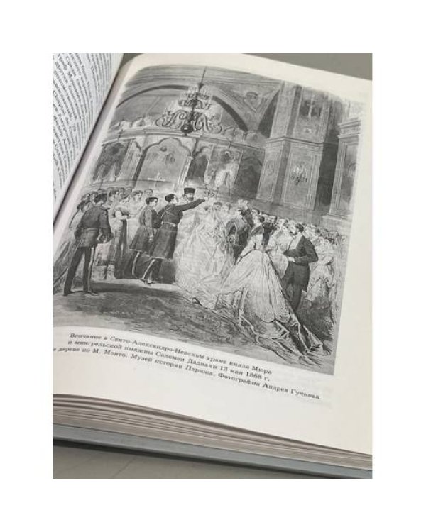 Дополнительное изображение книги «Русская церковь на берегах Сены»