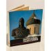 Обложка книги «Переславль-Залесский» — Автор не указан