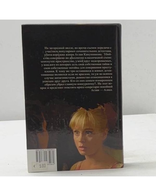 Дополнительное изображение книги «Такси для ангела»