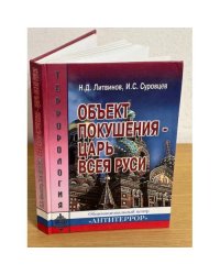 Объект покушения - царь всея Руси: 1879-1881