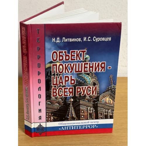 Объект покушения - царь всея Руси: 1879-1881