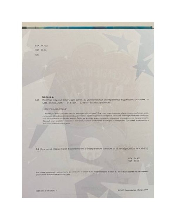 Весёлые научные опыты для детей