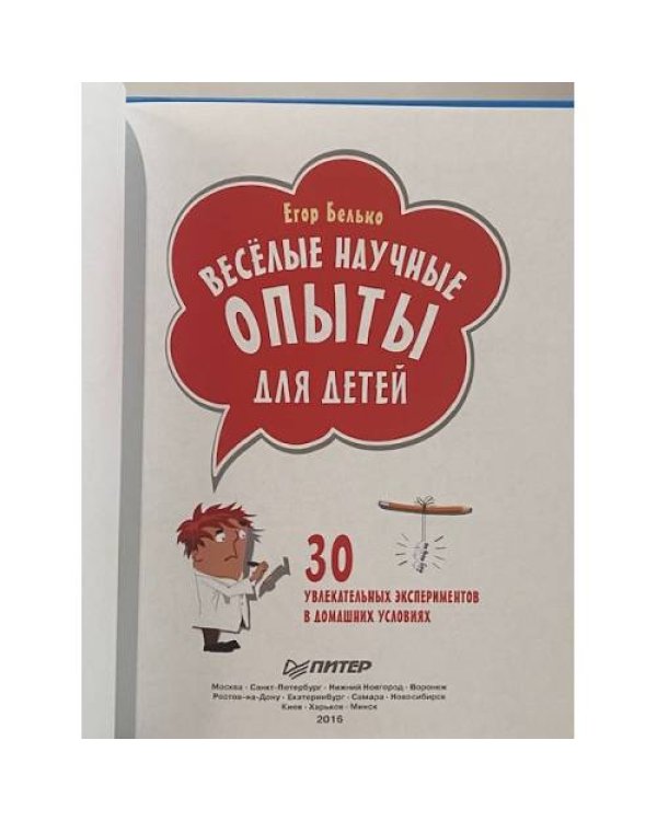 Весёлые научные опыты для детей