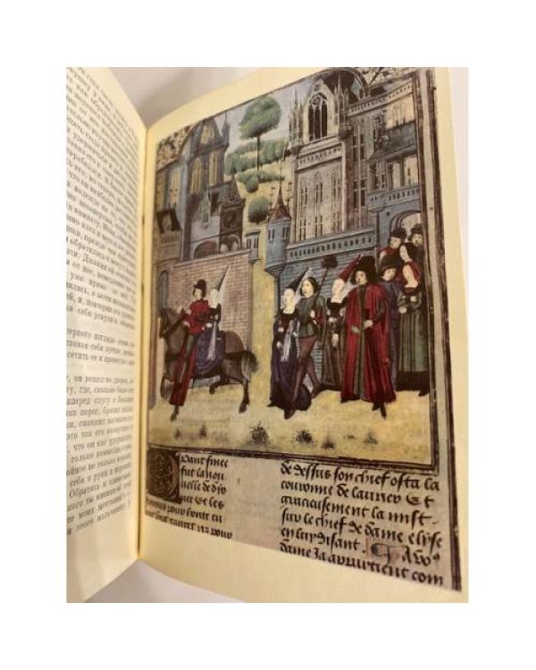 Дополнительное изображение книги «Декамерон»