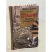 Обложка книги «Сталин. Второе убийство» — Елена Прудникова, ISBN 5765430074