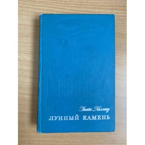 Лунный камень
