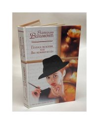 Полоса везения, или Все мужики козлы