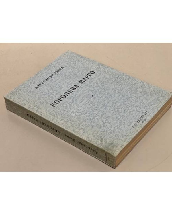 Берлинский Кремль (обложка Дюма А. «Королева Марго") Камуфляжное издание