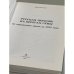 Дополнительное изображение книги «Русская церковь на берегах Сены»