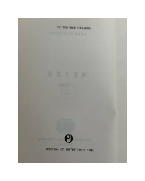 Дополнительное изображение книги «Четки»