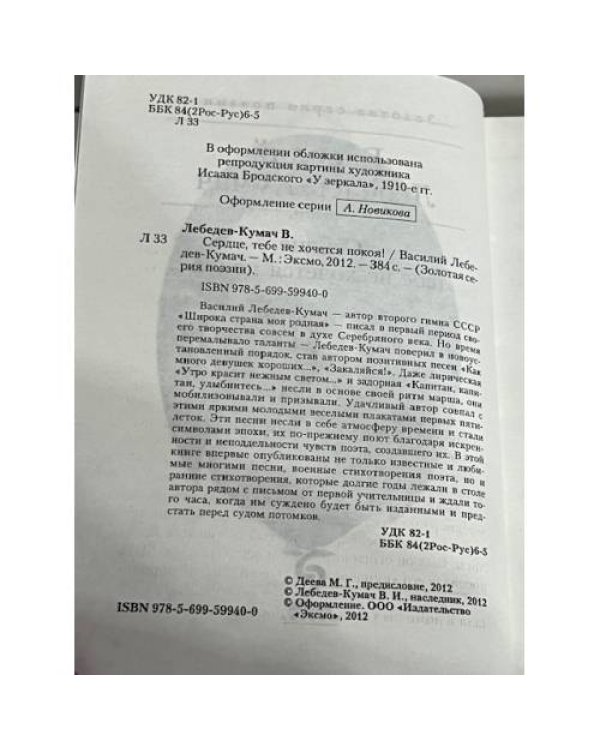 Сердце, тебе не хочется покоя!