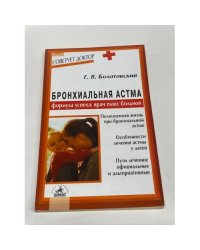 Бронхиальная астма