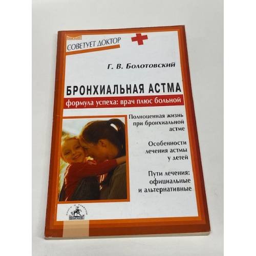 Бронхиальная астма