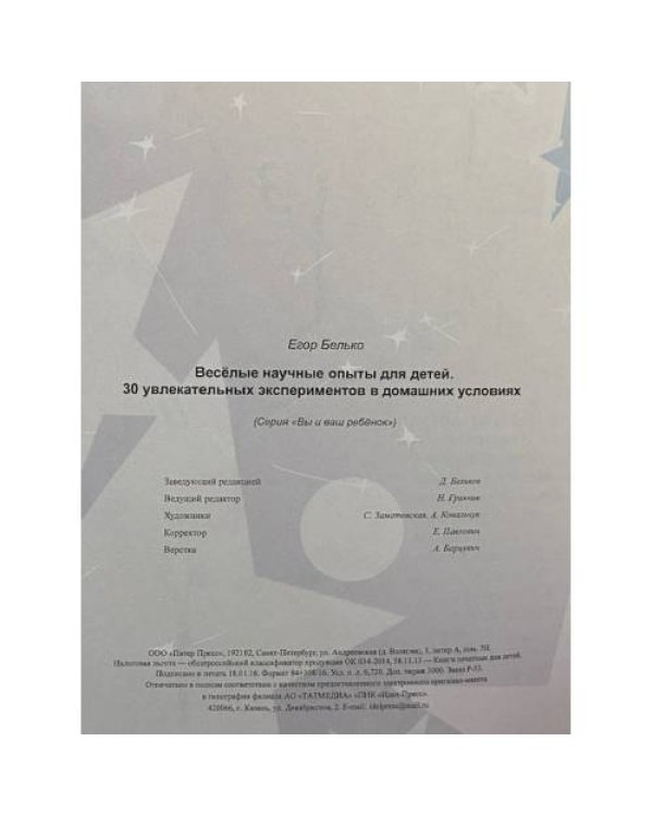 Весёлые научные опыты для детей