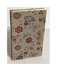 Чёрная роза 