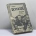 Обложка книги «Достоевский: Документы, дневники, письма, мемуары, отзывы литературных критиков и философов» — Н. А. Громова, ISBN 9785778401327