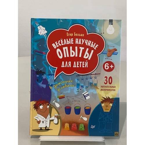 Весёлые научные опыты для детей