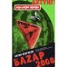 Обложка книги «Базар 2008» — Некрасов Антон, ISBN 9785699298013