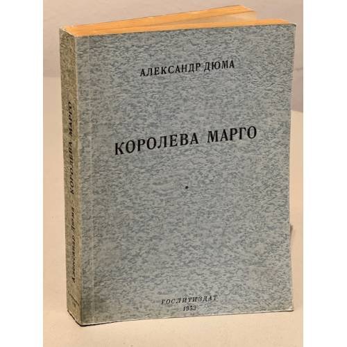 Берлинский Кремль (обложка Дюма А. «Королева Марго") Камуфляжное издание