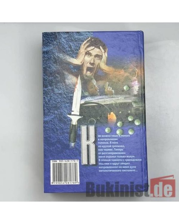 Указующий перст. Ночная тьма. Спящее убийство. Место назначения неизвестно