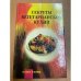 Секреты вегетарианской кухни