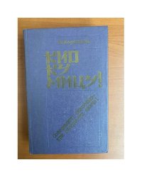  Кио ку мицу! Совершенно секретно - при опасности сжечь!