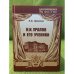 Н.И. Уралов и его ученики