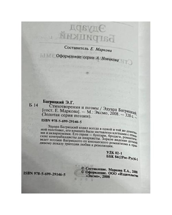 Эдуард Багрицкий. Стихотворения и поэмы