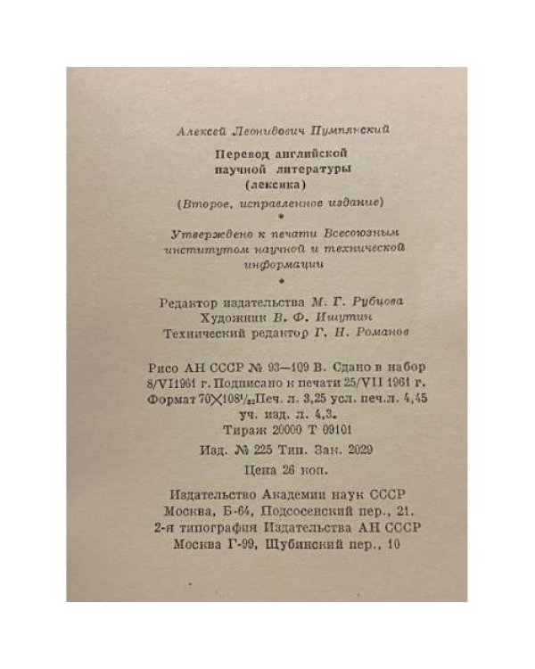 Перевод английской научной литературы. Лексика