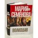Обложка книги «Волкодав» — Семенова М.В., ISBN 5911811448
