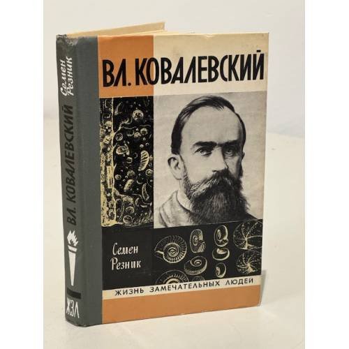 Вл. Ковалевский