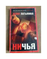 Ничья