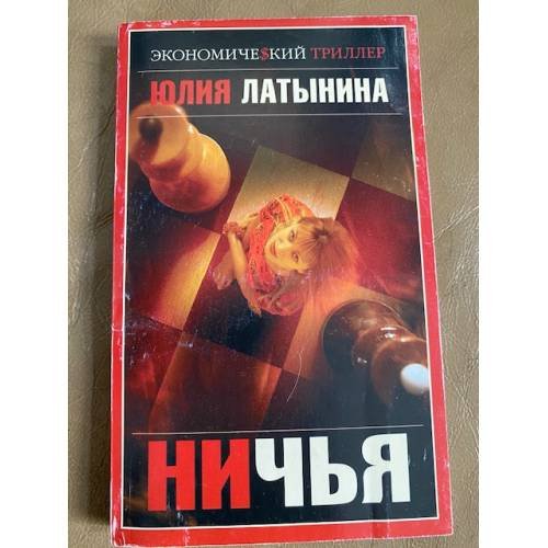 Ничья