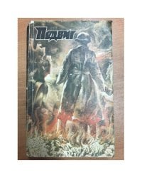 Подвиг, №1, 1982