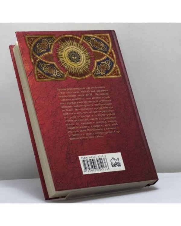 Дополнительное изображение книги «Тайны врачей дома Романовых»