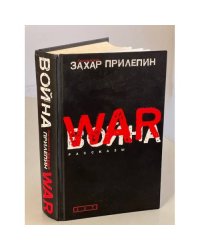 Война