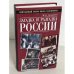 Загадка и разгадка России