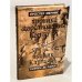 Обложка книги «Хроника царствования Карла IX. Мясник Карла IX» — Мериме, Проспер; Сансе Де, Тюрпен