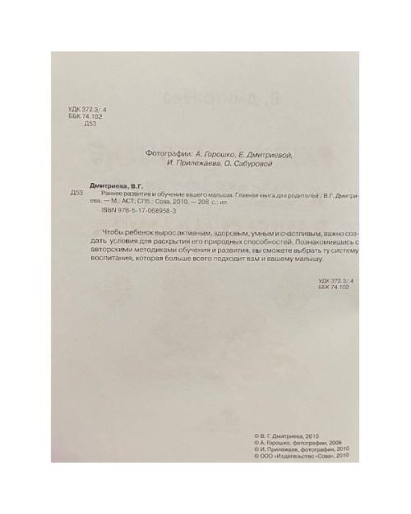 Раннее развитие и обучение вашего малыша
