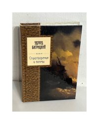 Эдуард Багрицкий. Стихотворения и поэмы