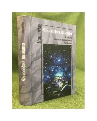 Философия познания. К юбилею Людмилы Александровны микейшиной