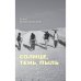 Солнце, тень, пыль