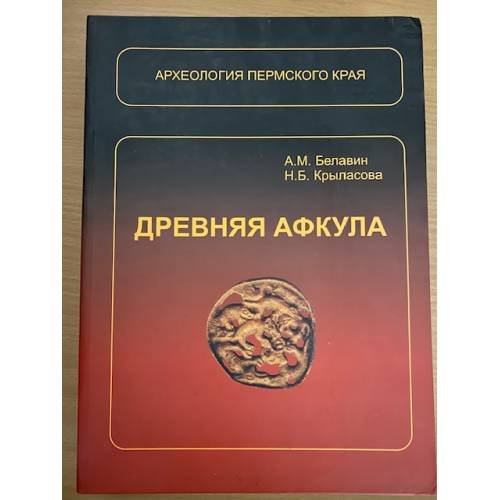 Древняя афкула: Археологический комплекс у с. Рождественск
