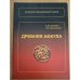 Древняя афкула: Археологический комплекс у с. Рождественск